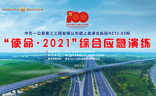 安全河南应急演练拍摄制作.jpg